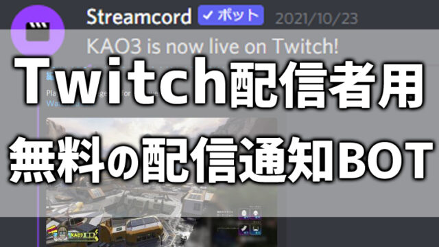 Streamcord  The Best Discord Bot for Twitch